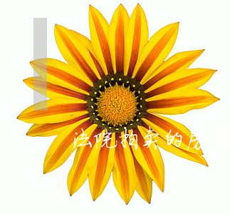 法院拍卖的房屋怎样征房产税 法院拍卖的房屋怎样征房产税