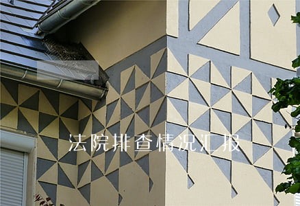 法院排查情况汇报 法院排查情况汇报