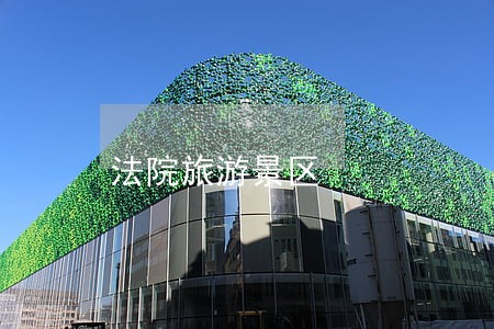 法院旅游景区 法院旅游景区