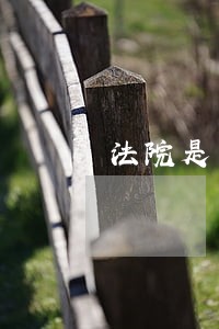 法院是否会冻结所有银行卡