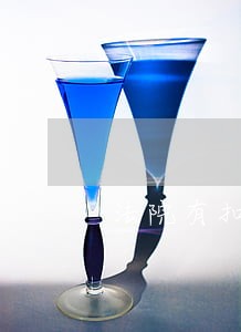 法院有扣留拍卖的车吗 法院有扣留拍卖的车吗