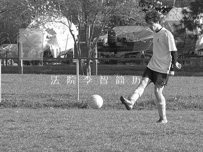 法院李智简历 法院李智简历