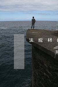法院材料原件 法院材料原件