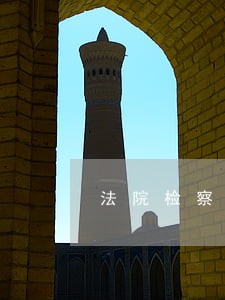法院检察院编制人员 法院检察院编制人员