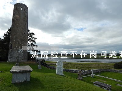 法院检查不在岗问题汇报 法院检查不在岗问题汇报