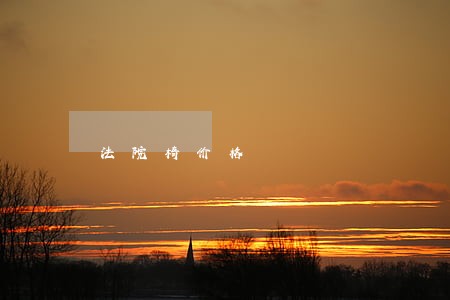 法院椅价格 法院椅价格
