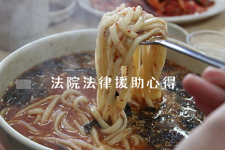 法院法律援助心得