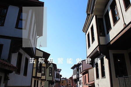 法院法警能做律师