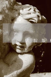 法院版权敲诈的帮凶 法院版权敲诈的帮凶