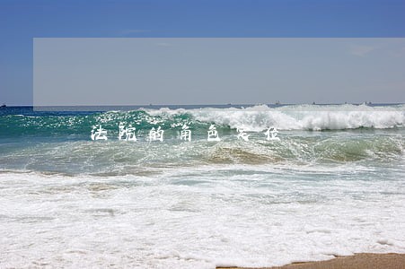 法院的角色定位 法院的角色定位