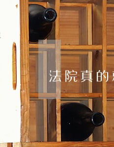 法院真的就没办法了 法院真的就没办法了