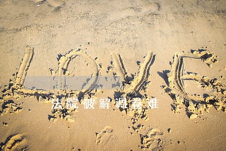 法院破解调卷难