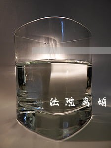 法院离婚如何收费 法院离婚如何收费