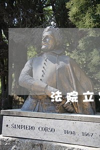 法院立案多长时间开迋 法院立案多长时间开迋