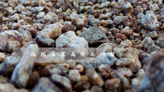 法院立案庭突出问题 法院立案庭突出问题