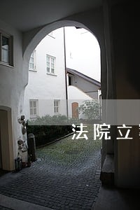 法院立案撤销拆迁补偿方案 法院立案撤销拆迁补偿方案
