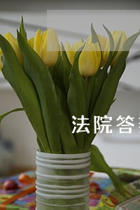 法院答辩期后就审判吗 法院答辩期后就审判吗