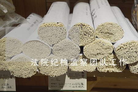 法院纪检监察团队工作 法院纪检监察团队工作