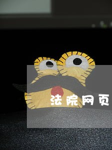 法院网页证据保全收费标准