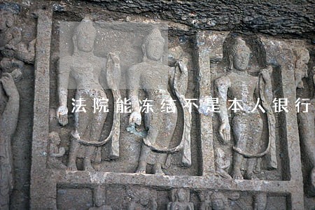 法院能冻结不是本人银行卡吗 法院能冻结不是本人银行卡吗