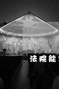 法院能告知租赁时间吗 法院能告知租赁时间吗
