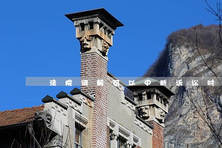 法院调解可以中断诉讼时效吗