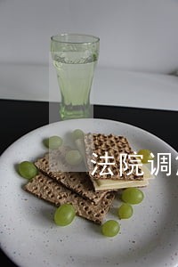 法院调解失败让我重新立案