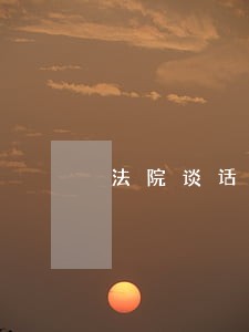 法院谈话没带身份证 法院谈话没带身份证