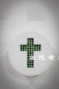 法院谢永良