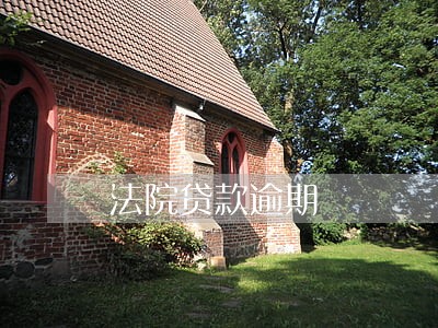法院贷款逾期 法院贷款逾期
