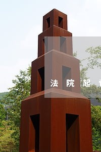 法院起诉不知道地址 法院起诉不知道地址