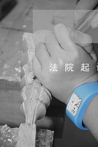 法院起诉信用卡逾期利息 法院起诉信用卡逾期利息