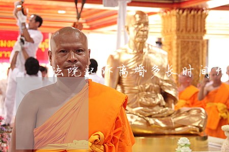 法院起诉离婚多长时间开庭审理呢 法院起诉离婚多长时间开庭审理呢