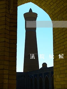 法院轮候冻结扣划 法院轮候冻结扣划