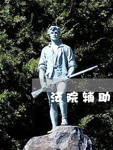 法院辅助警察培训