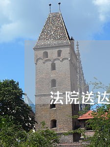法院送达通讯稿 法院送达通讯稿