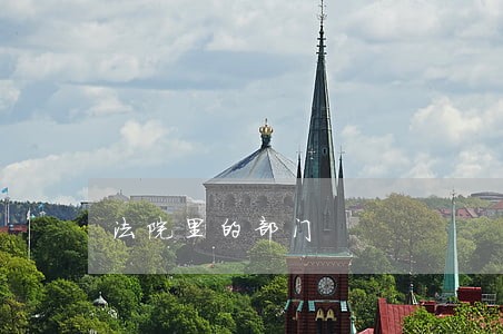 法院里的部门 法院里的部门