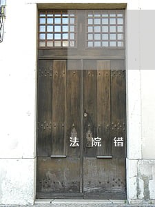 法院错误 法院错误