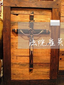 法院雇员制考试试题 法院雇员制考试试题