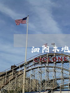 泗阳本地评价好的债务律师哪里找 泗阳本地评价好的债务律师哪里找