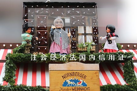 注会经济法国内信用证 注会经济法国内信用证