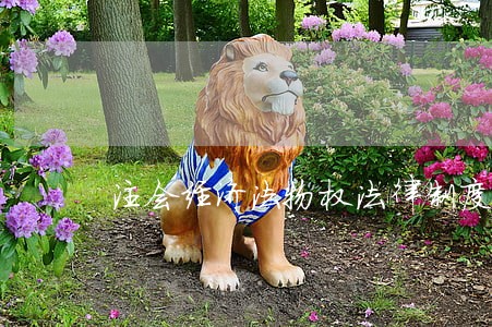 注会经济法物权法律制度试题 注会经济法物权法律制度试题