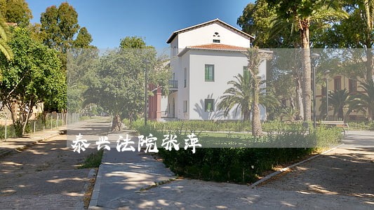 泰兴法院张萍 泰兴法院张萍