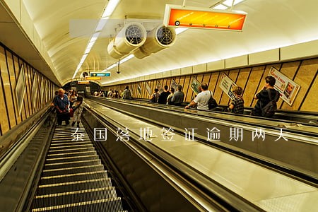 泰国落地签证逾期两天 泰国落地签证逾期两天