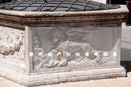 泰州房产纠纷律师收费 泰州房产纠纷律师收费