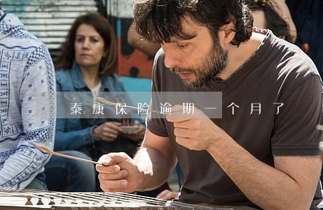 泰康保险逾期一个月了 泰康保险逾期一个月了
