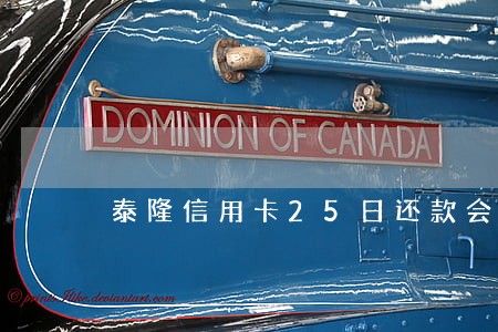泰隆信用卡25日还款会逾期吗 泰隆信用卡25日还款会逾期吗