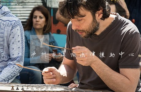 泸州市江阳法律援助中心 泸州市江阳法律援助中心