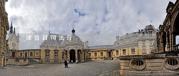 泽普县司法厅 泽普县司法厅