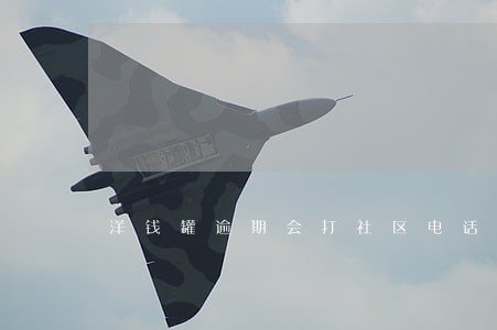 洋钱罐逾期会打社区电话吗 洋钱罐逾期会打社区电话吗